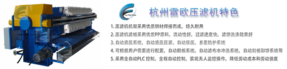 板框壓濾機(jī)的用途和工作原..
